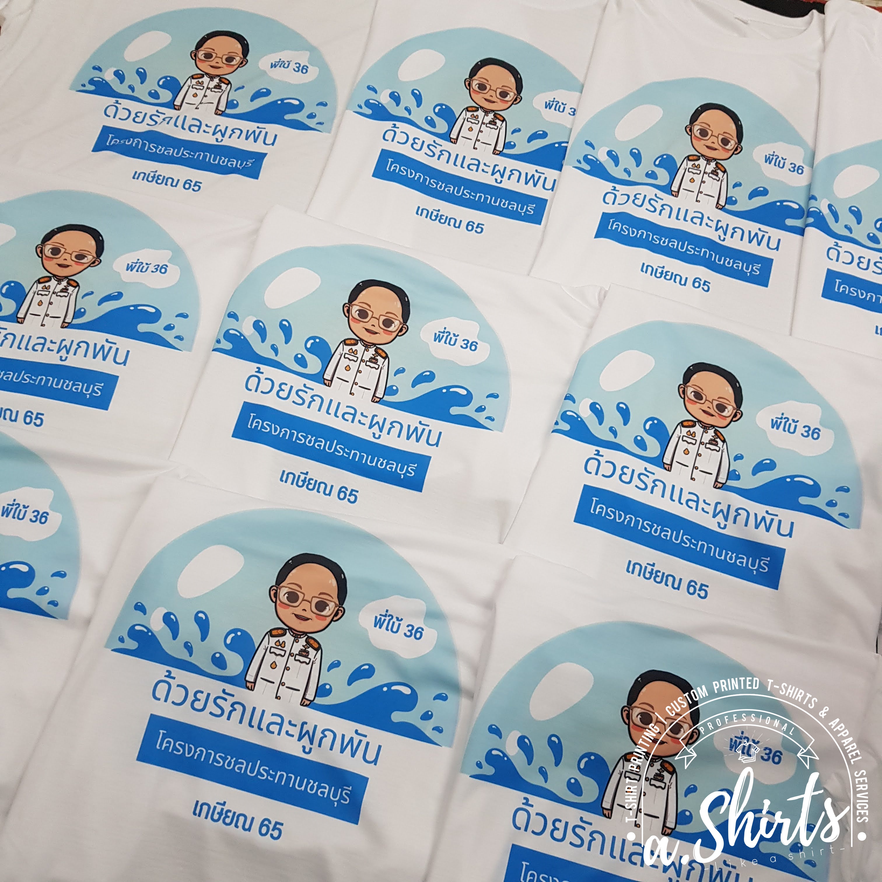 เสื้อยืดงานเกษียณ