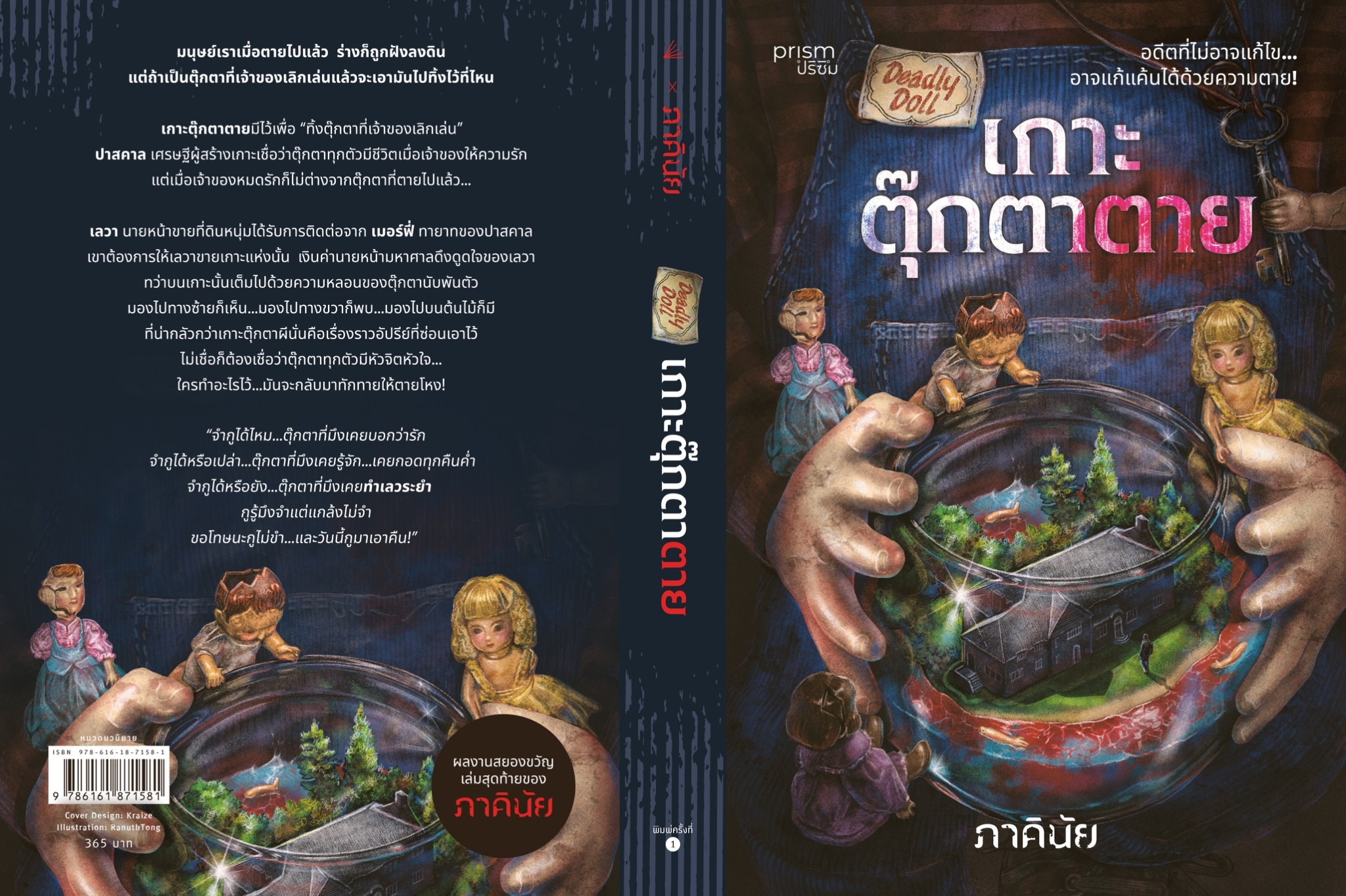 หนังสือเรื่อง เกาะตุ๊กตาตาย:ภาคินัย:สำนักพิมพ์ prism publishing