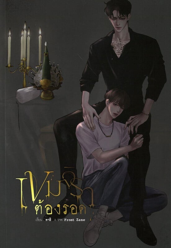 หนังสือเรื่อง เขมจิราต้องรอด (ใหม่):คาลิ