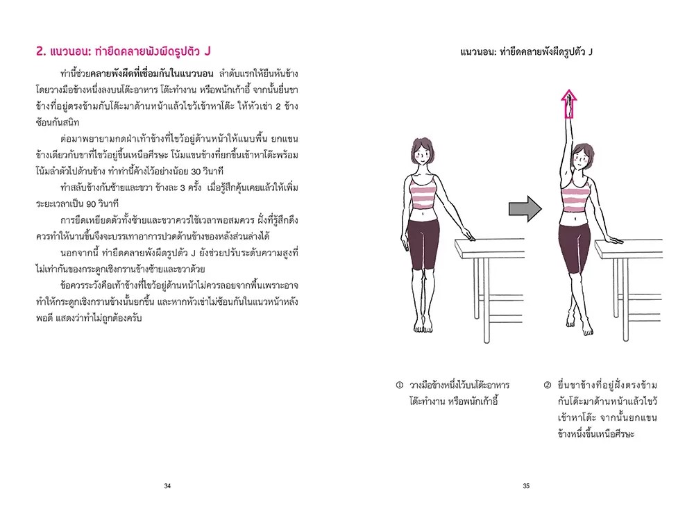 หนังสือเรื่อง ยืดเหยียดกล้ามเนื้อให้ถูกจุด หยุดอาการปวด คอ หลัง ไหล่ : Hitoshi Takei (ฮิโตะชิ ทะเกะอิ) : สำนักพิมพ์ นานมีบุ๊คส์