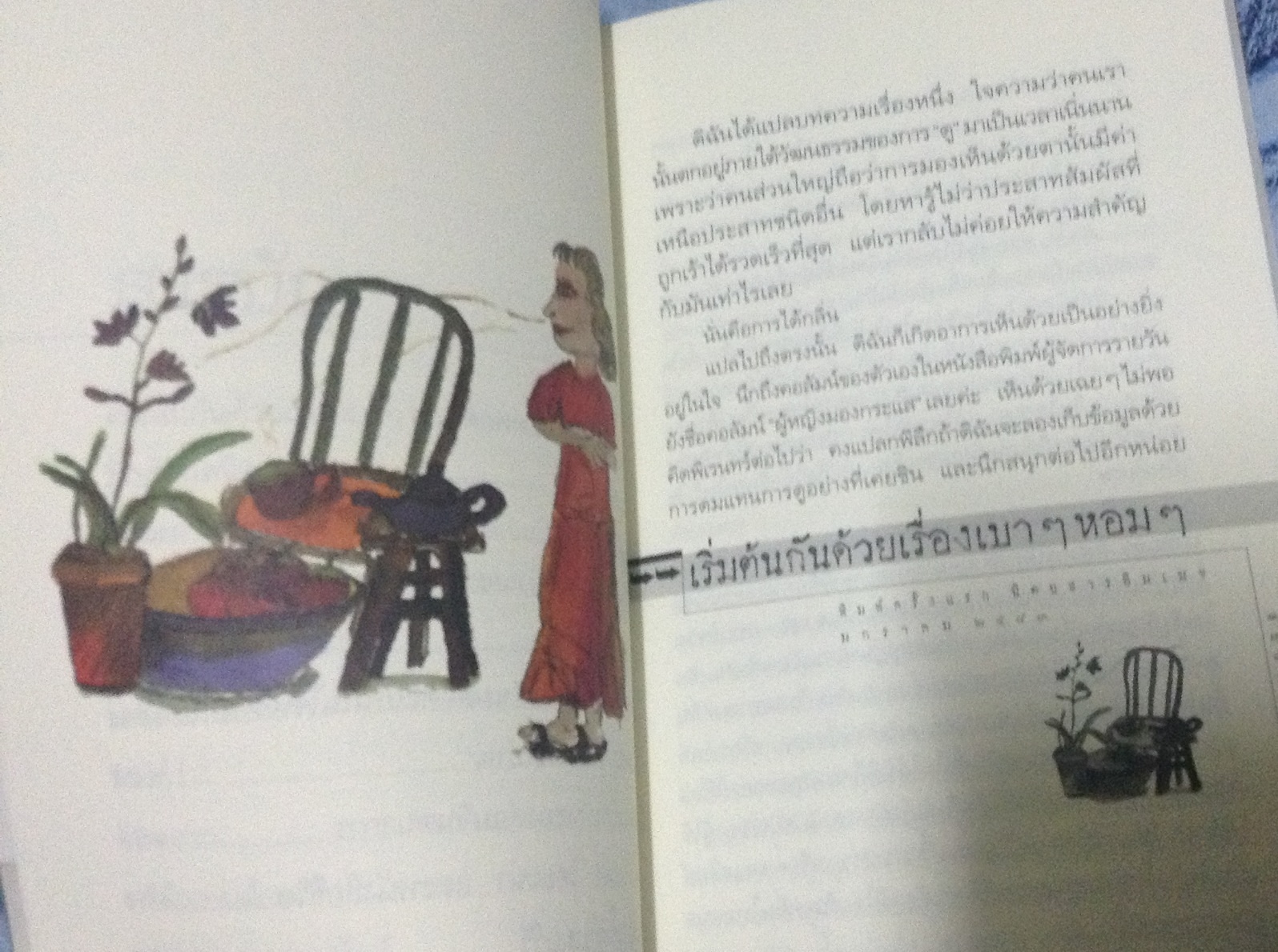 สอยกระแส พลอย จริยเวช ราคา 98