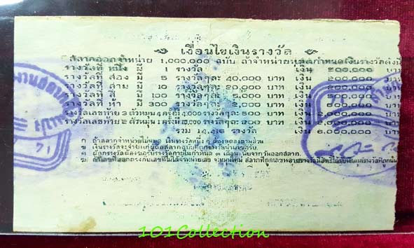 สลากกินแบ่งรัฐบาล วันอังคารที่ 25 มิถุนายน 2500