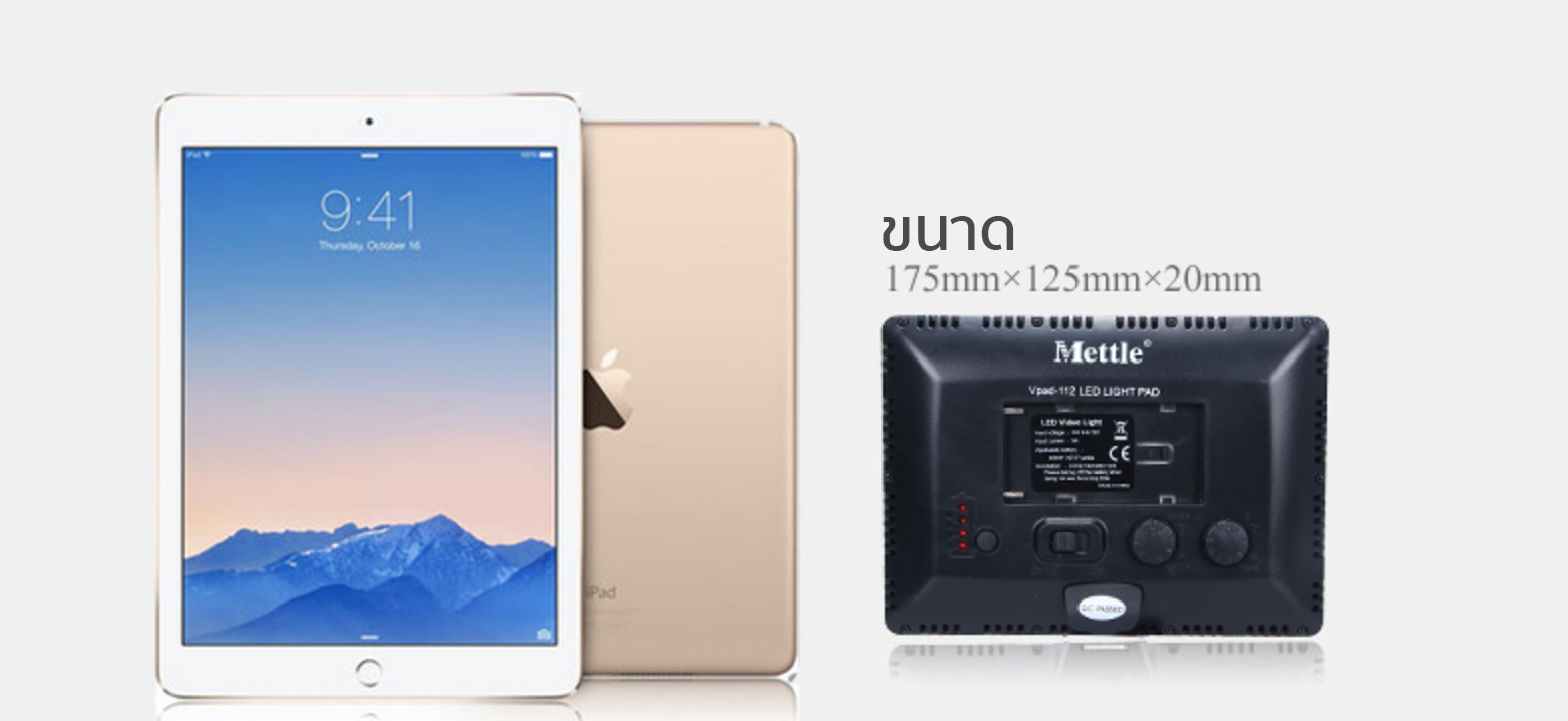 ไฟต่อเนื่องยี่ห้อ METTLE รุ่น Vpad-112 LED LIGHT PAD ราคาถูก