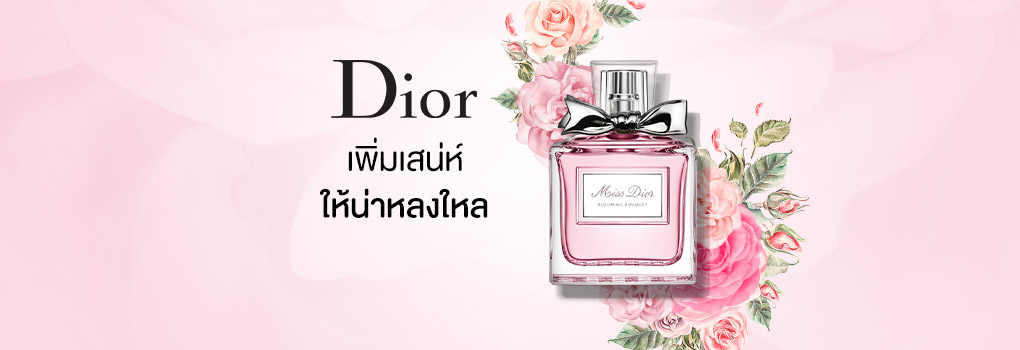 น้ำหอมดิออร์ DIOR - MISS DIOR BLOOMING BOUQUET EDT 50ML