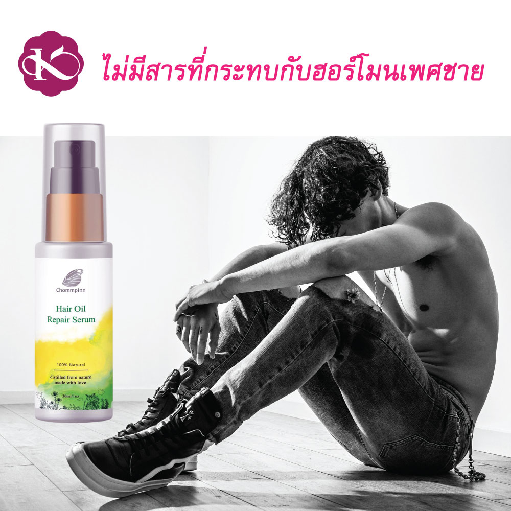 ผู้ชายผมบางทำไงดี น้ำมันบำรุงผมดก ชาย ราคา 390 เซรั่ม สร้างผมใหม่ ผมดก ทำให้ผมหนา ลดผมร่วง ผมบาง ชมภิญญ์ แฮร์ ออย รีแพร์ (Chommpinn Hair Serum) 30 ml.