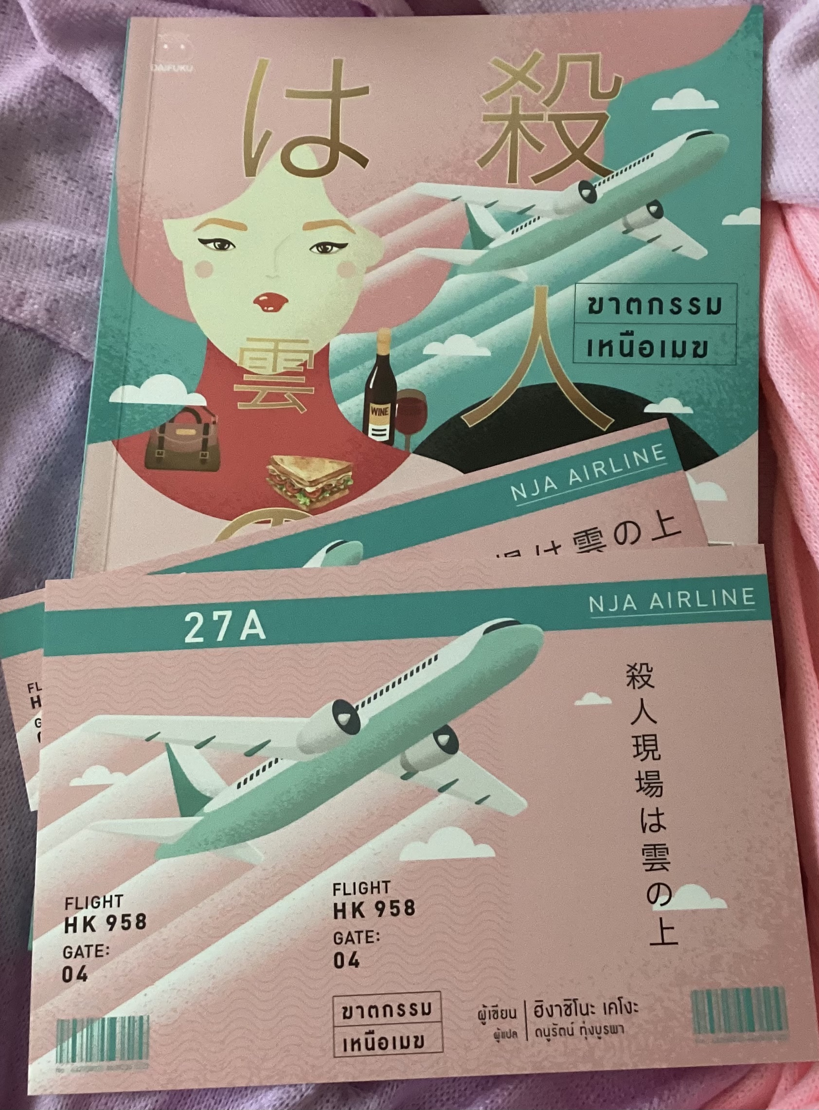 (สั่ง8จ่าย7) ฆาตกรรมเหนือเมฆ ฮิงาชิโนะ เคโงะ ราคา 168