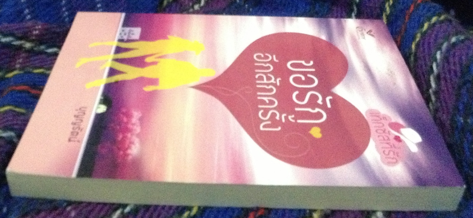 (สั่ง9จ่าย7) ขอรักอีกสักครั้ง Texas Chase Sandra Brown ราคา 130