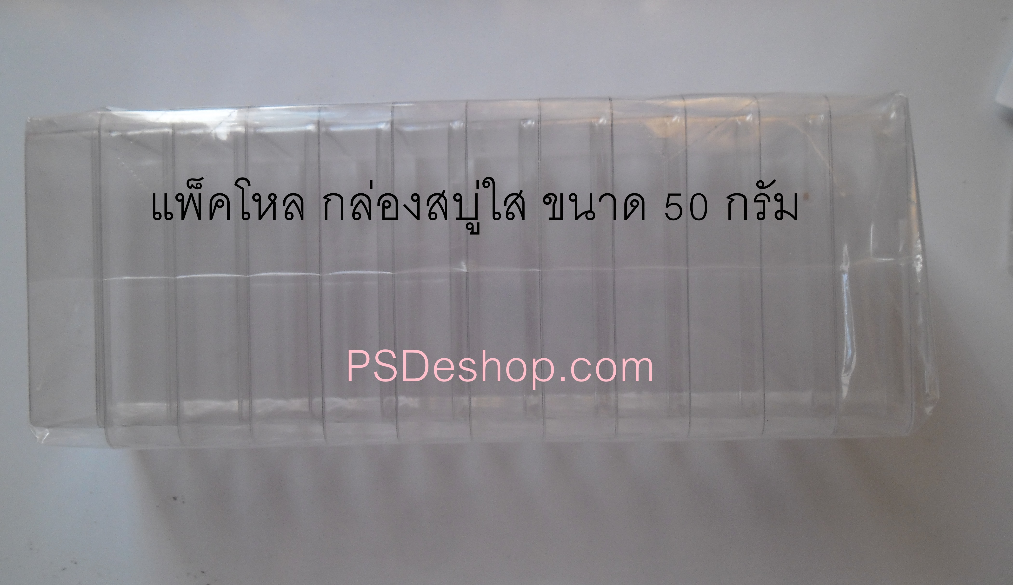 กล่องสบูพลาสติกใส ฝาสี่เหลี่ยม ขนาด กว้าง 4.75 ซม. ยาว 7.45 ซม. ลึก(สูง) 2.15 ซม.
