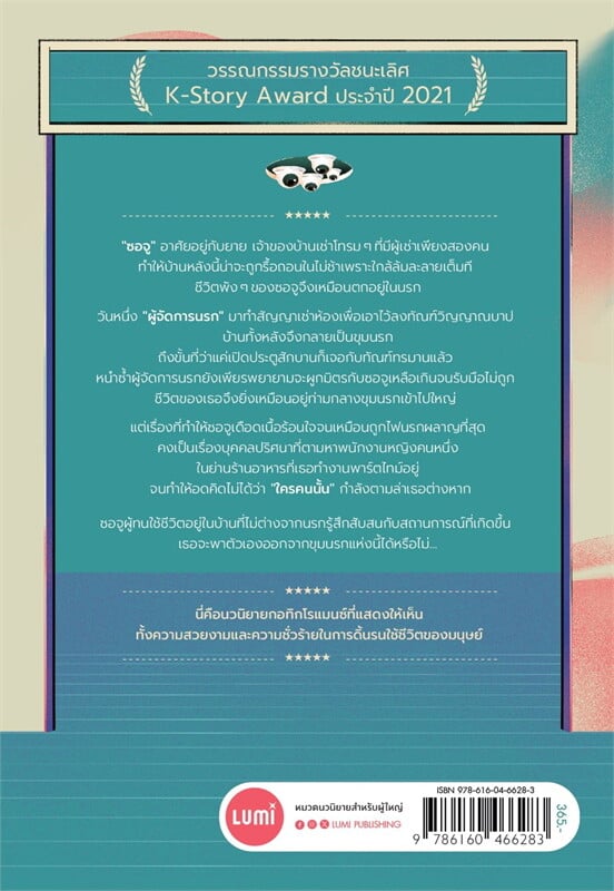 หนังสือเรื่อง คฤหาสน์หลังนี้มีปีศาจมาเช่าทำนรก:ริลอฮา:สำนักพิมพ์ LUMI
