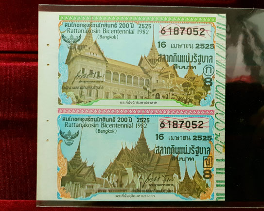 #002 ล๊อตเตอรี่เก่าสมโภชกรุงรัตนโกสินทร์ 200 ปี 2525 เลขสลาก 6187052