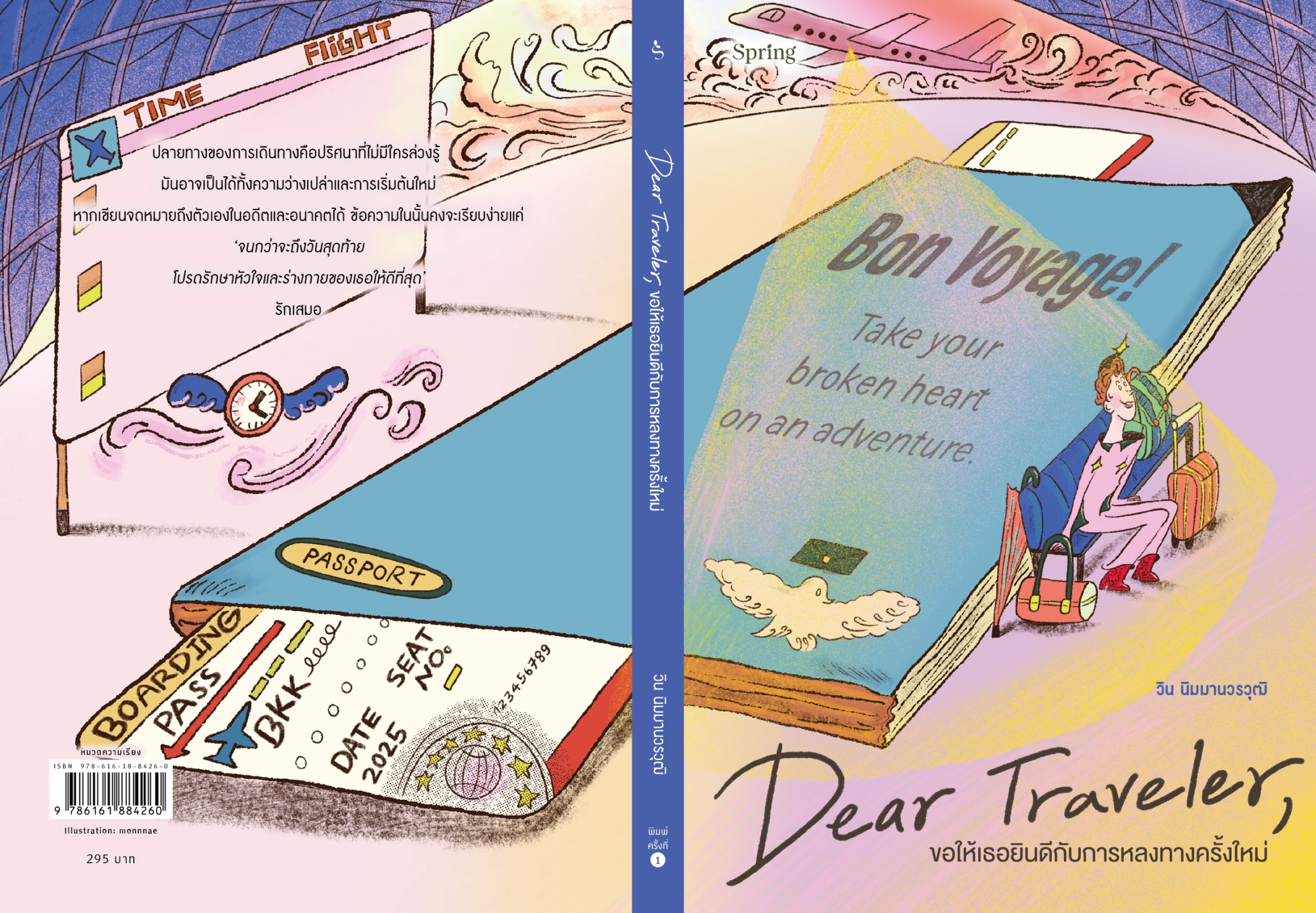 หนังสือเรื่อง Dear Traveler ขอให้เธอยินดีกับการหลงทางครั้งใหม่ :วิน นิมมานวรวุฒิ (โรแมนติกร้าย):สำนักพิมพ์ Springbooks