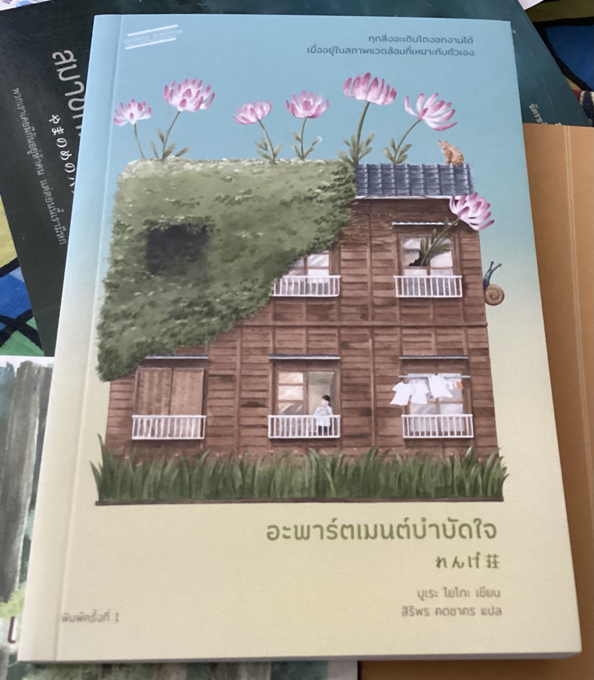 (สั่ง8จ่าย7) อะพาร์ตเมนต์บำบัดใจ มูเระ โยโกะ ราคา 189