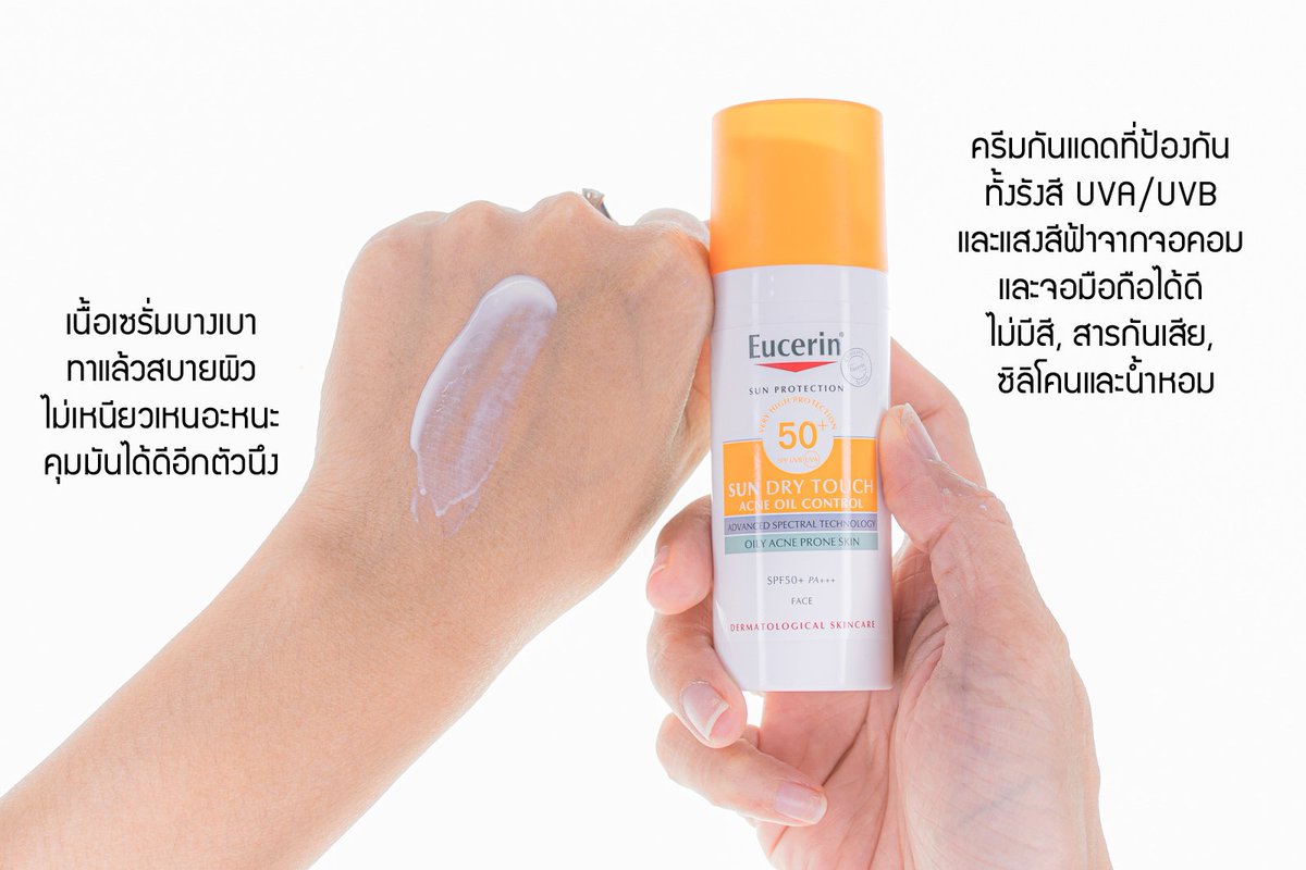 ครีมกันแดดยูเซอริน Eucerin Sun Protection SPF50++ Sun Dry Touch Acne Oil Control Ultra Light 50ml