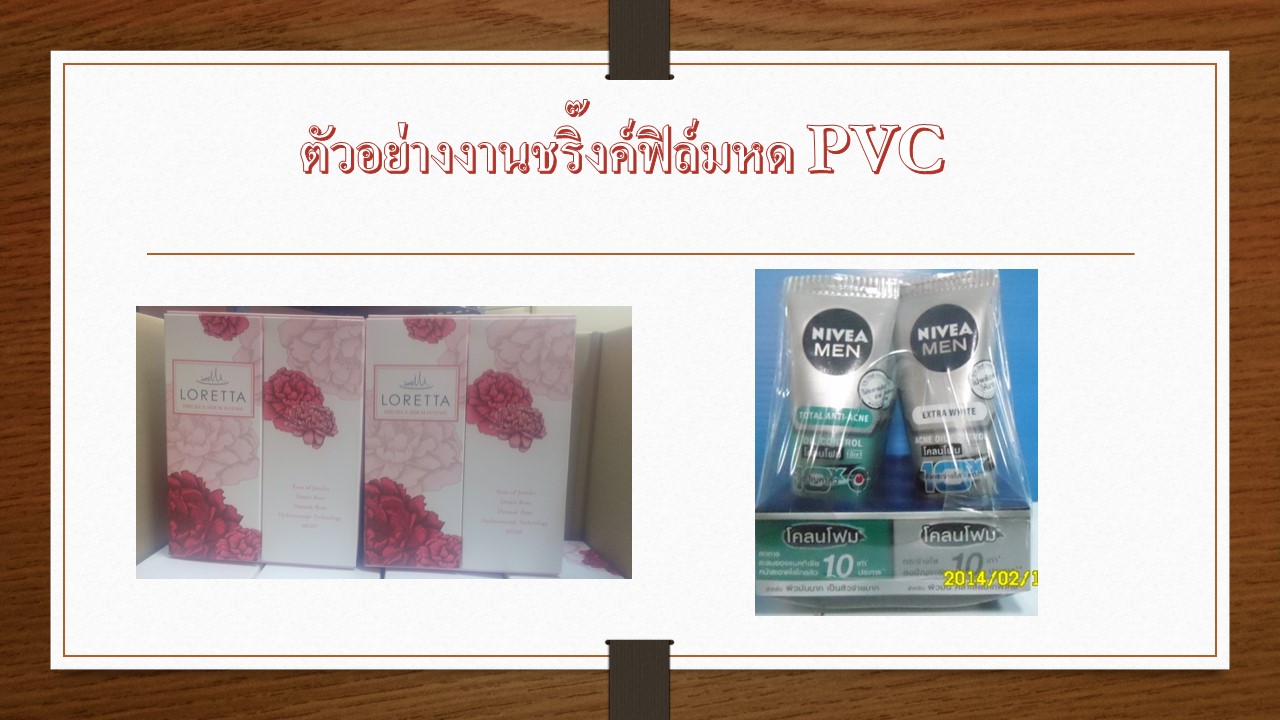 บริการรับห่อสินค้าด้วยพลาสติกฟิล์มหด