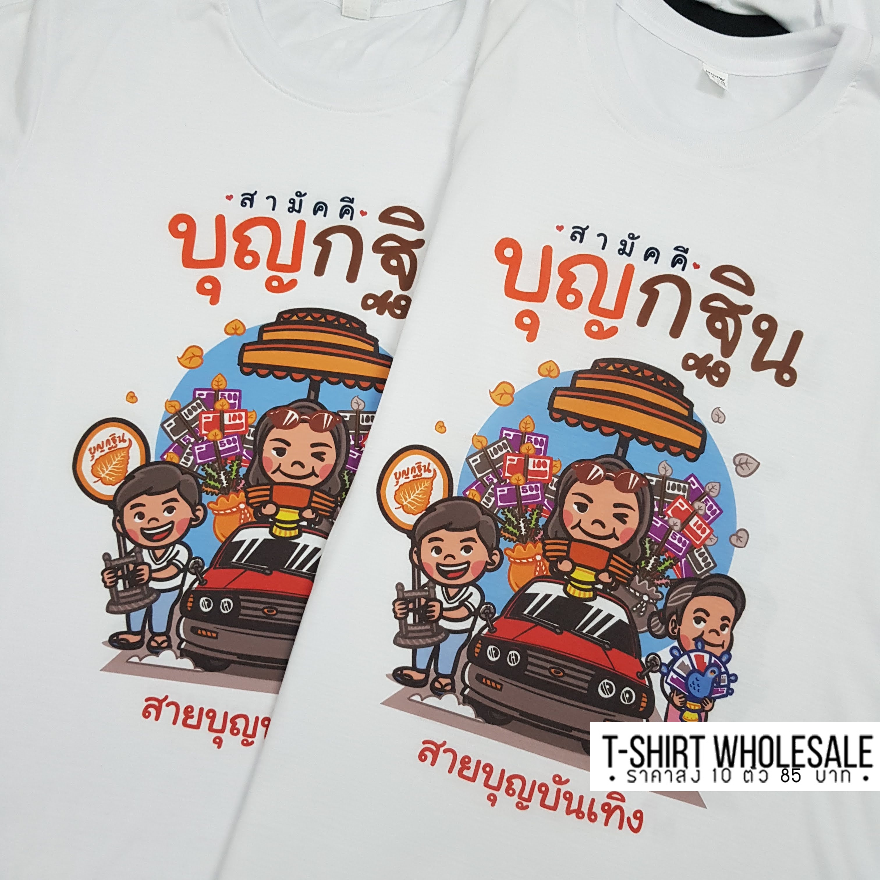 เสื้องานกฐิน งานผ้าป่าสามัคคี