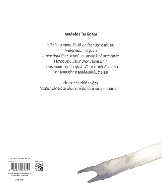 หนังสือเรื่อง ฉันไม่เป็นไรจริงๆ ใช่ไหม : ชองมีจิน : สำนักพิมพ์ Piccolo