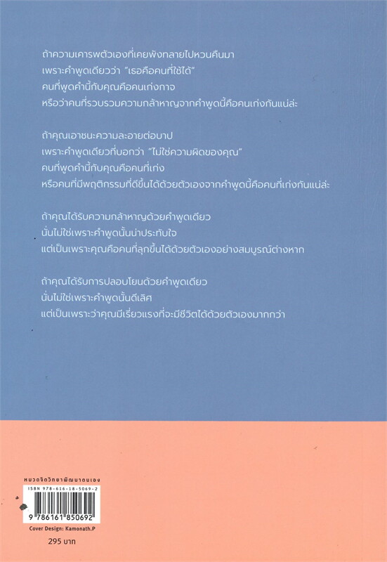หนังสือเรื่อง จุดเปลี่ยนของชีวิตเกิดขึ้นเมื่อใจเราเคลื่อนไหว : คิมมีกย็อง : สำนักพิมพ์ Springbooks