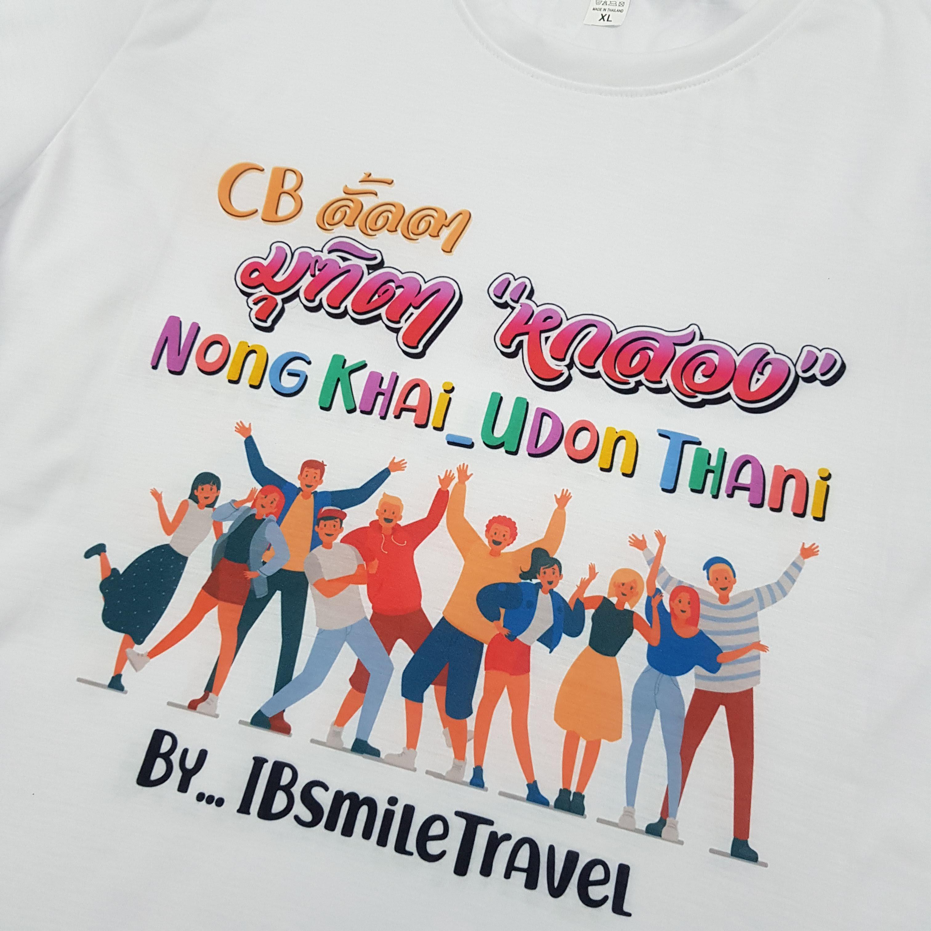 เสื้อเพื่อนซี้