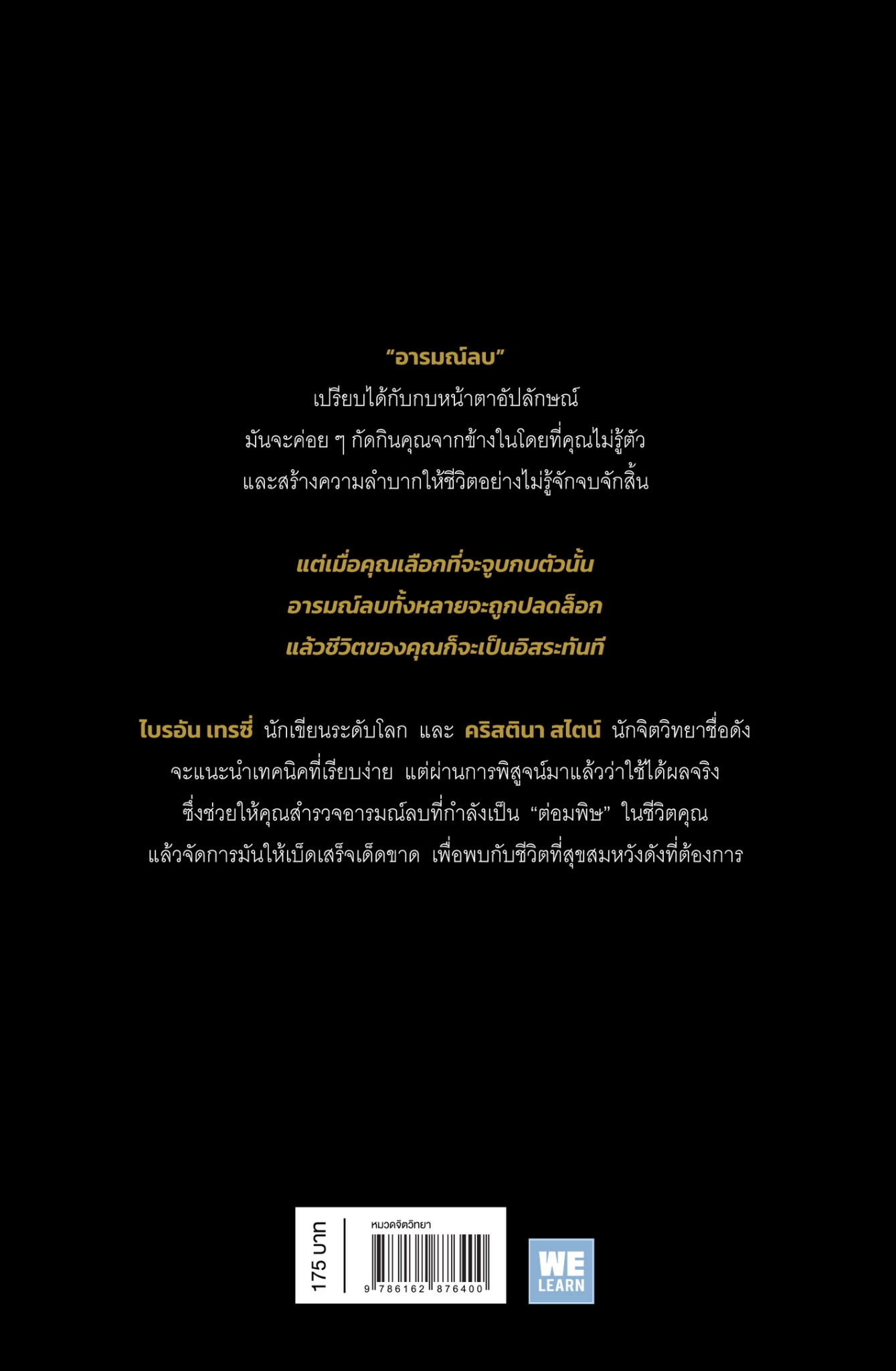 หนังสือเรื่อง จูบกบตัวนั้นซะ! ปกใหม่ (ฉบับปรับปรุง) : Brian Tracy,Christina Tracy Stein : สำนักพิมพ์ วีเลิร์น (WeLearn)