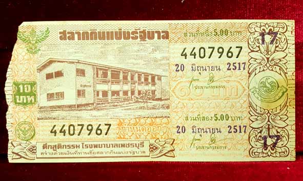 สลากกินแบ่งรัฐบาล ชุดที่ 17 งวดประจำวันที่ 20 มิถุนายน 2517 เลข 4407967