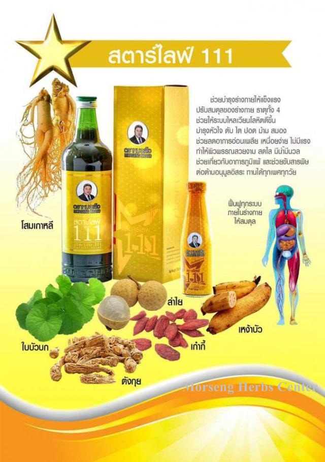 สตาร์ไลฟ์ 111 หรือ ยาบำรุงร่างกายกล่องเหลือง