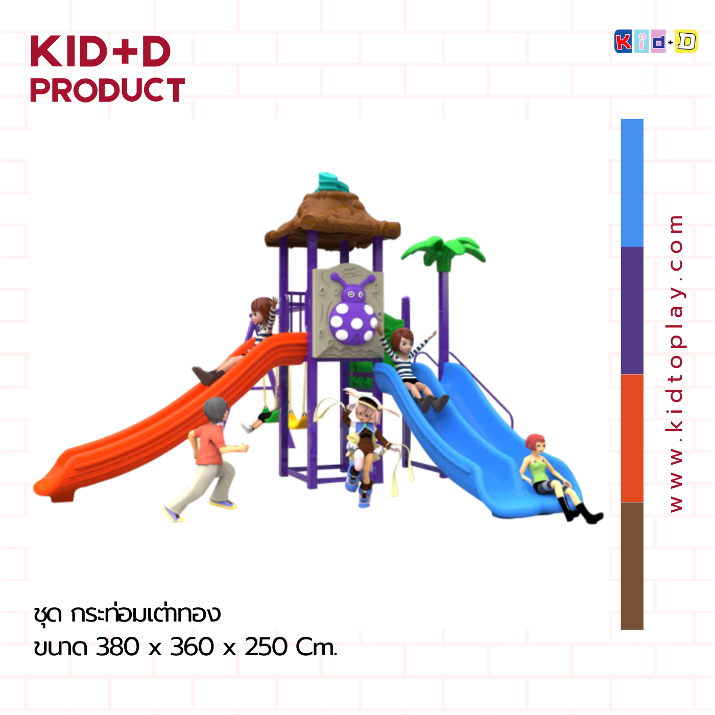 ชุด กระท่อมเต่าทอง เครื่องเล่นสนามในร่มและกลางแจ้ง แสนสนุก