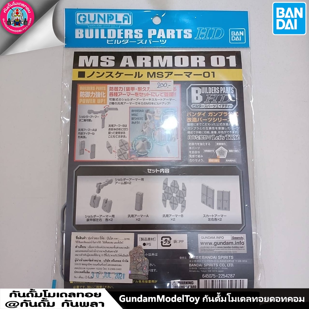 BUILDERS PARTS HD 1/144 MS ARMOR 01