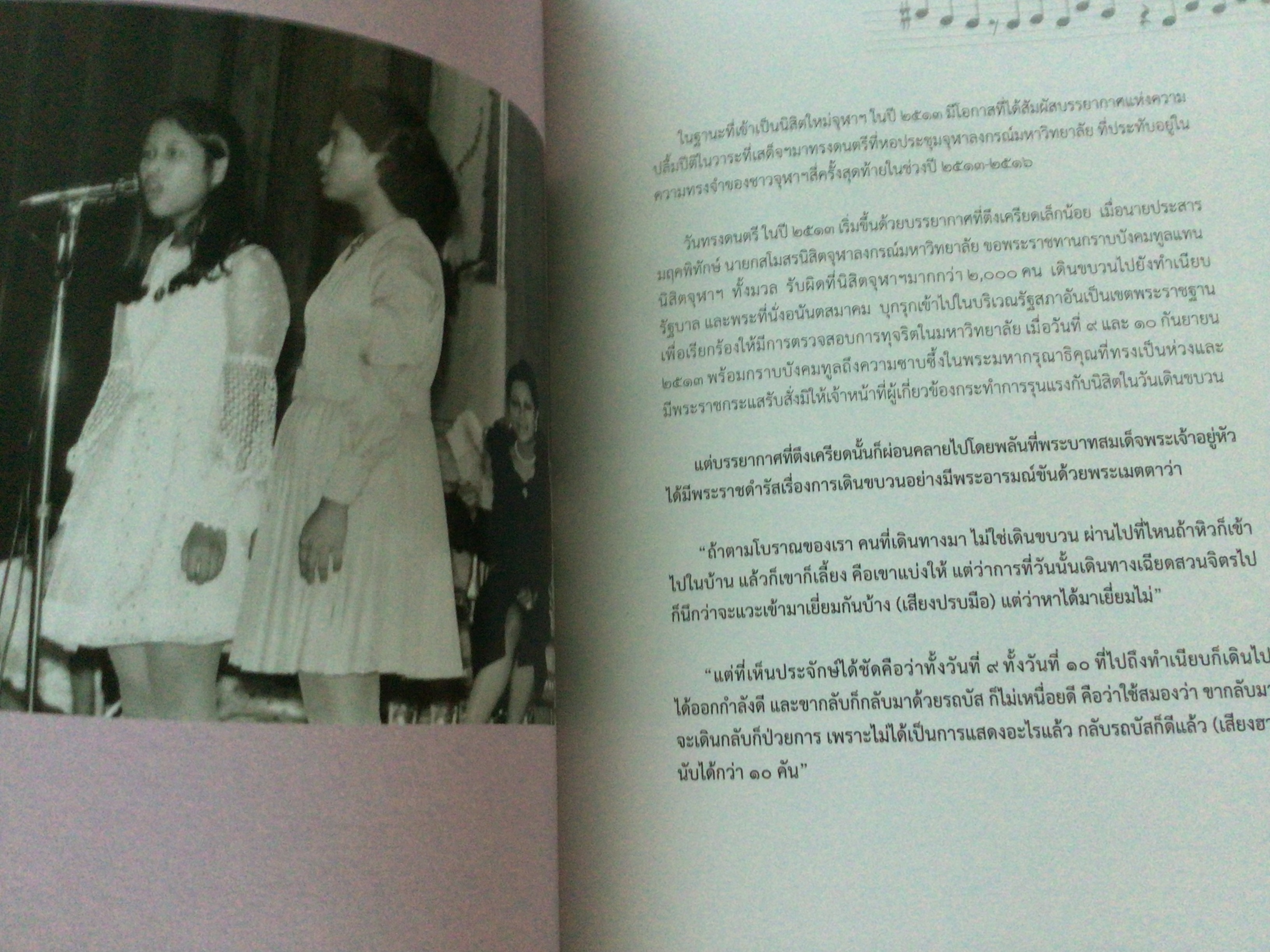 ระลึกถึง วันทรงดนตรี จุฬาลงกรณ์มหาวิทยาลัย ราคา 100