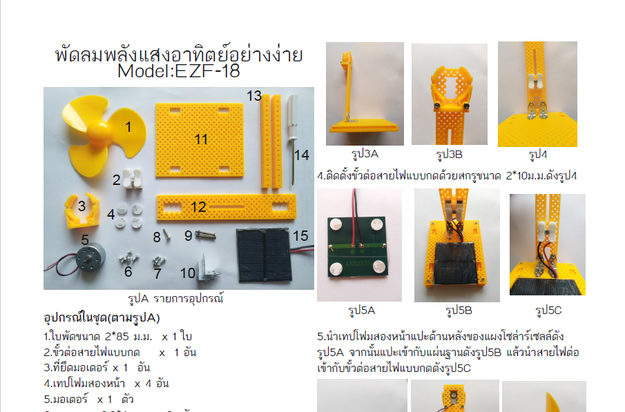 พัดลมพลังแสงอาทิตย์อย่างง่าย