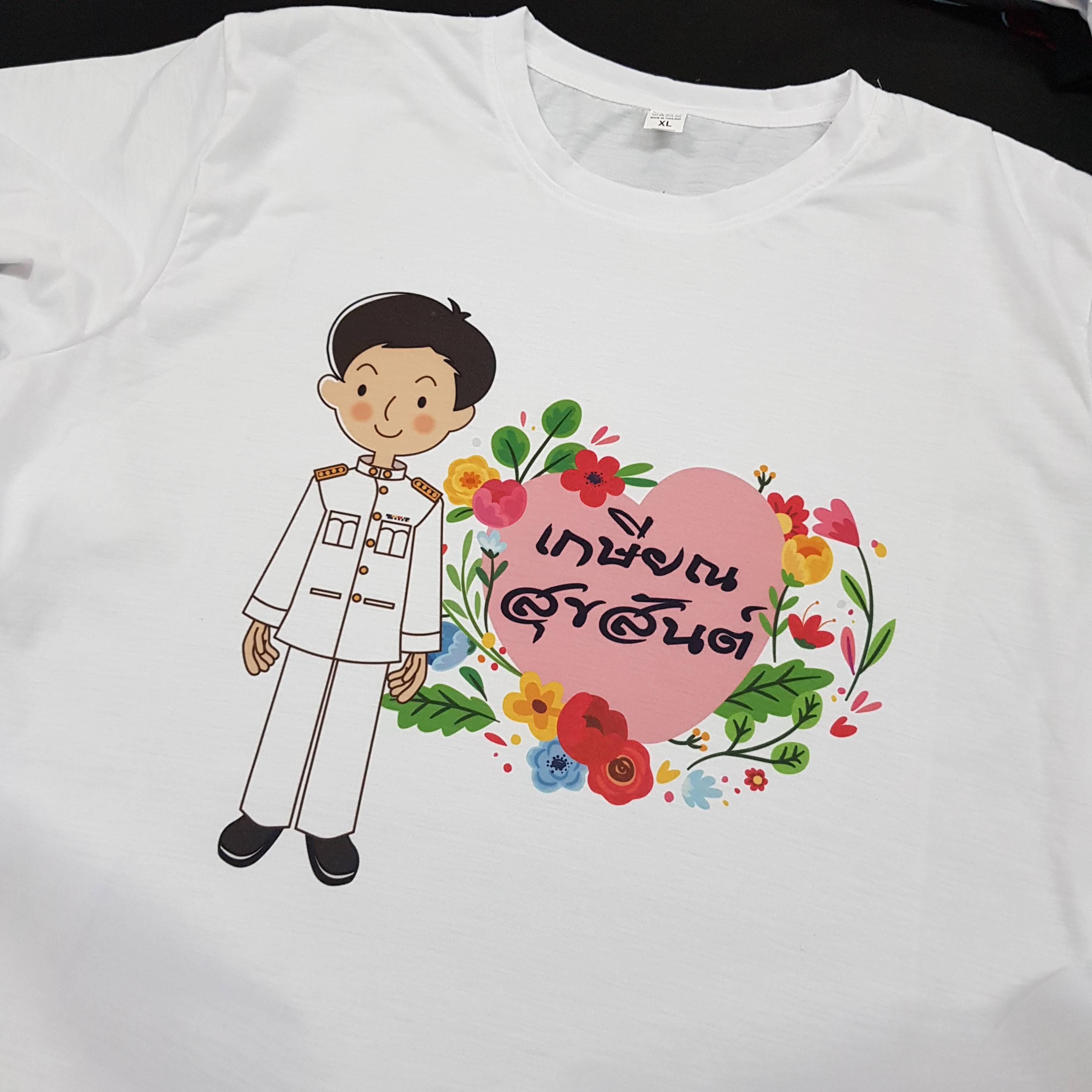 เสื้อยืดงานเกษียณ