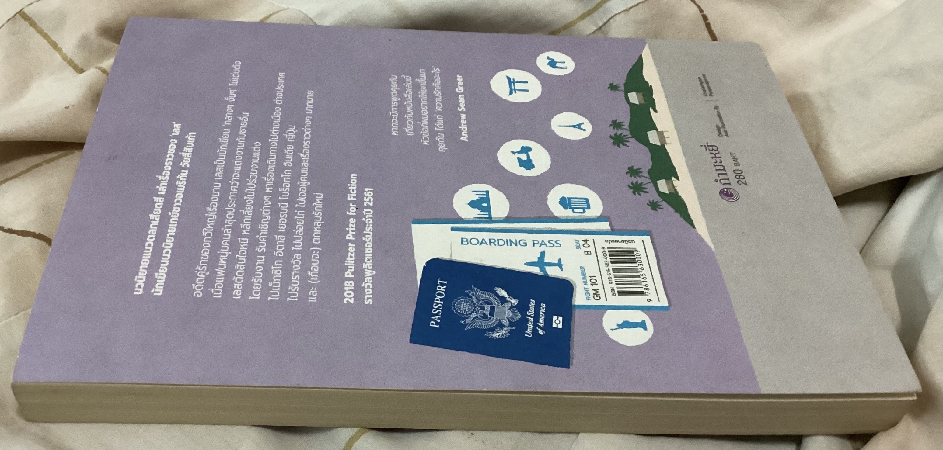 (สั่ง9จ่าย7) เลส Less Andrew Sean Greer ราคา 196