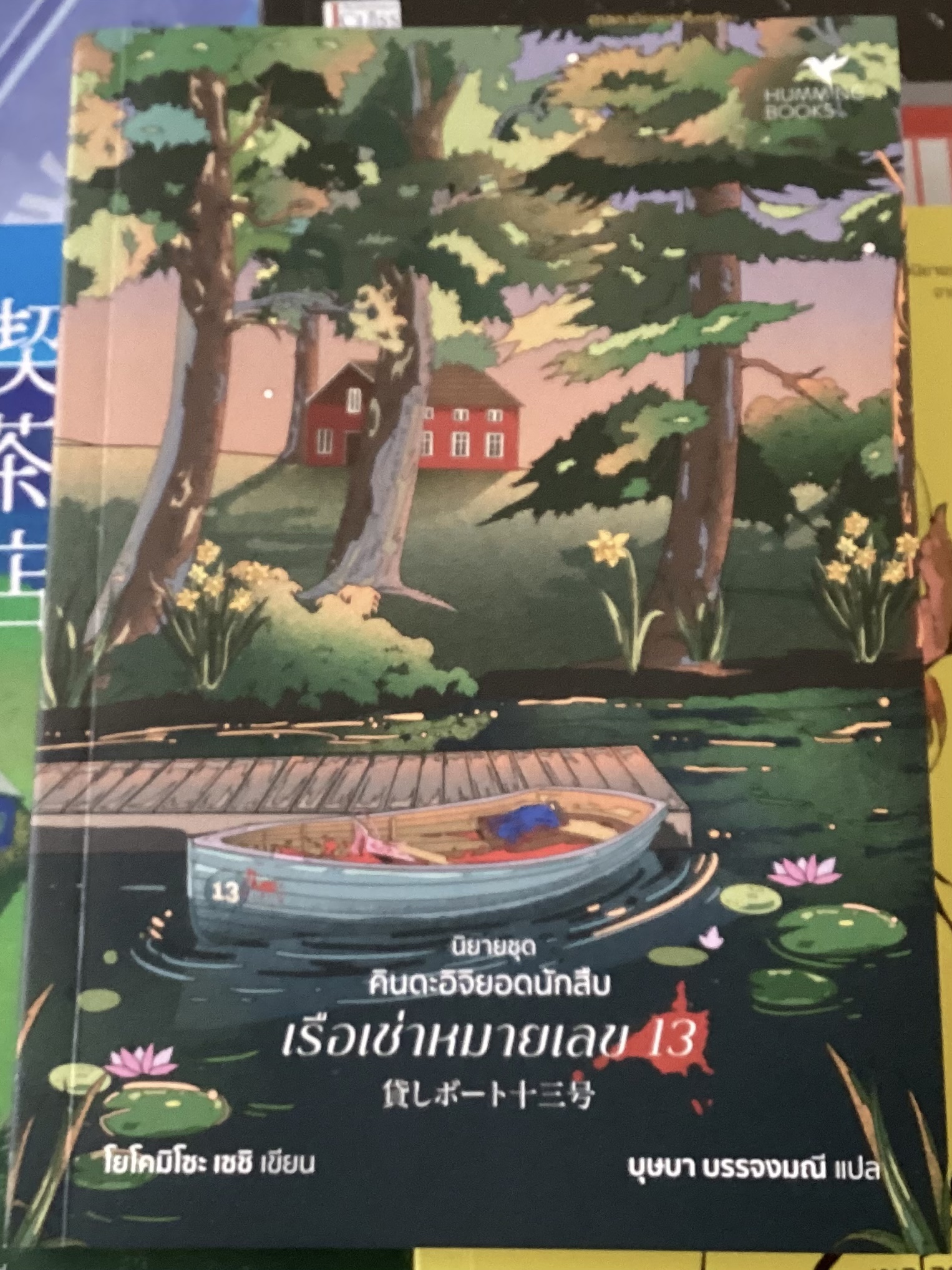 (สั่ง8จ่าย7) เรือเช่าหมายเลข 13 คินดะอิจิ โยโคมิโซะ เซซิ ราคา 224