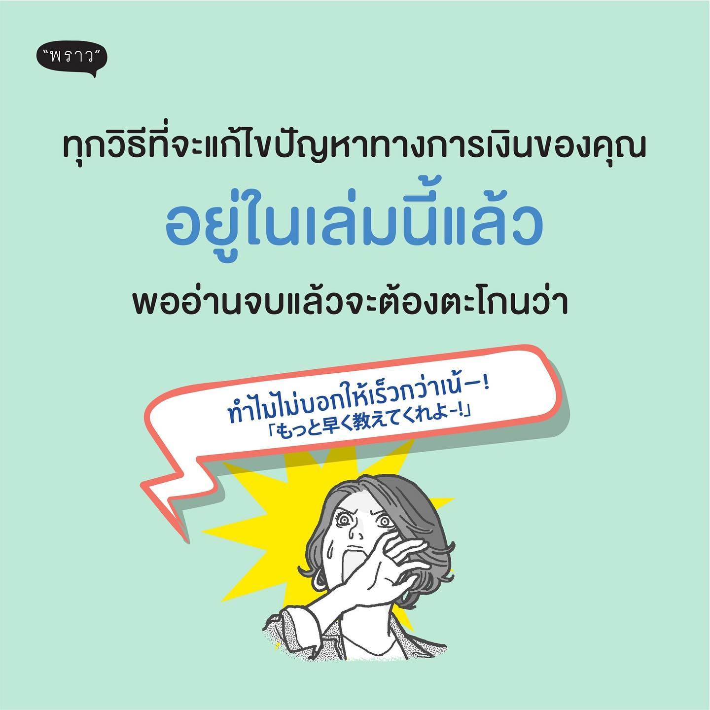 หนังสือเรื่อง วิธีเพิ่มเงินสไตล์ญี่ปุ่น ที่อ่านแล้วต้องตะโกนว่า ทำไมไม่บอกให้เร็วกว่าเน้-! : Yamasaki Shunsuke (ยามาซากิ ชุนซุเกะ) : สำนักพิมพ์ พราว