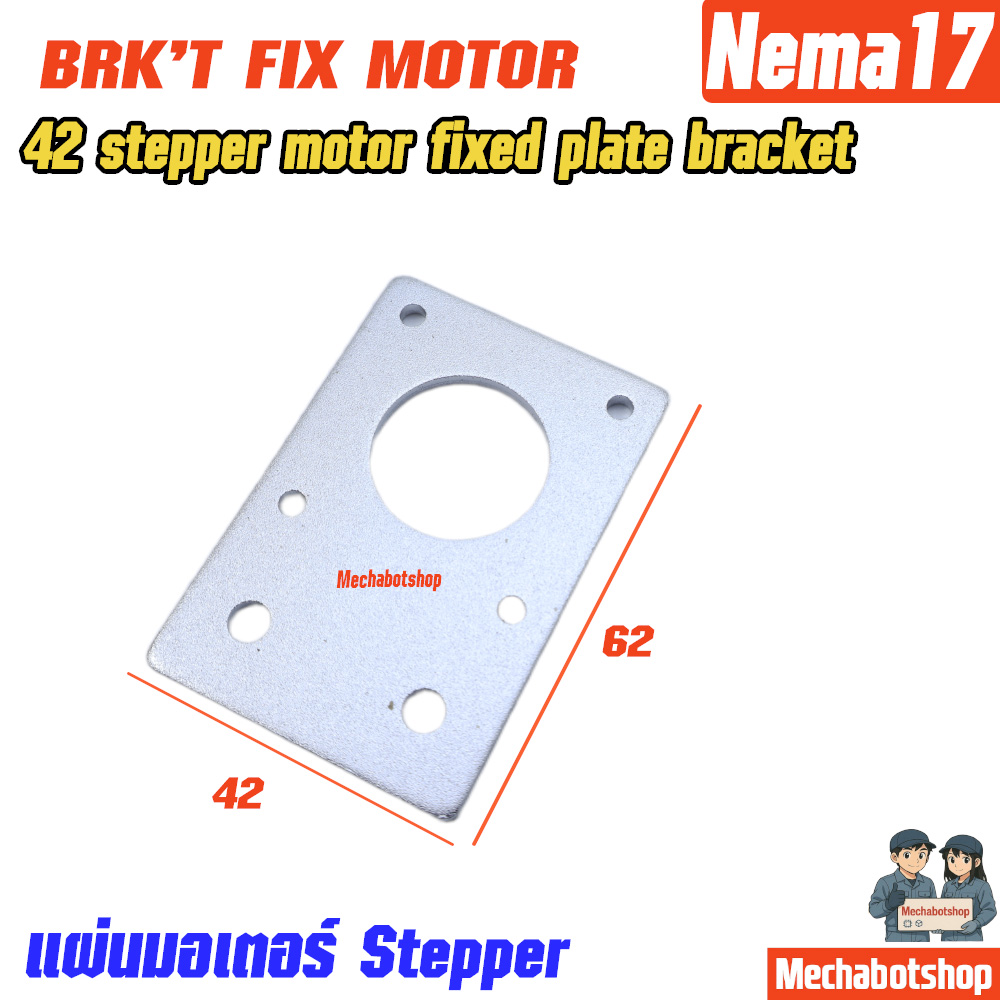เพลทประกอบมอเตอร์ Nema17แผ่นยึดมอเตอร์ aluminum plate 62x42x6 สีเงิน