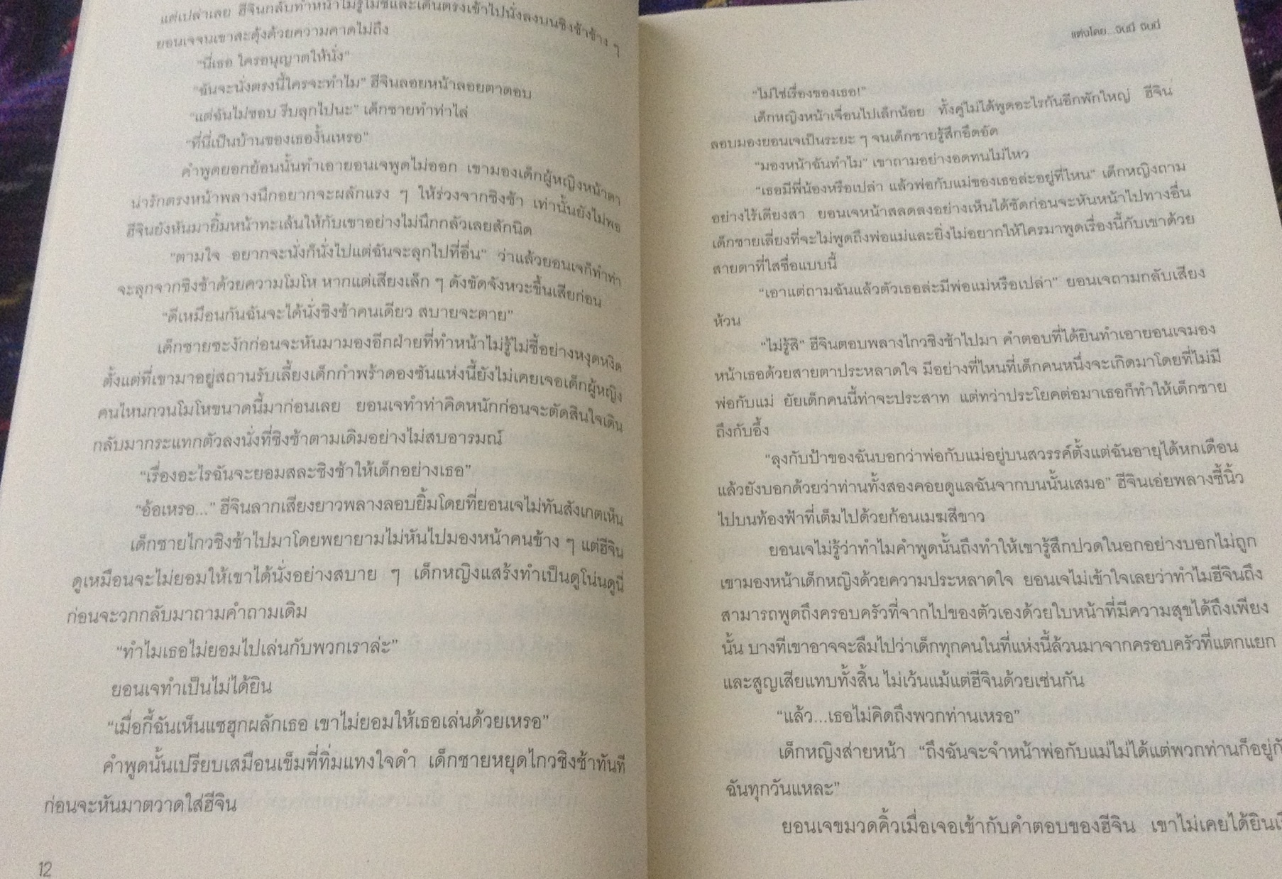 (สั่ง9จ่าย7) สัญญารัก ปราการหัวใจ the promise จินนี่ จินนี่ ราคา 100