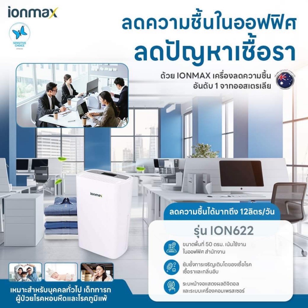 เครื่องลดความชื้น Ionmax รุ่น ION622