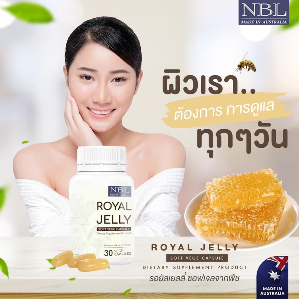 NBL vege softgel NBL ROYAL JELLY SOFT VEGE นมผึ้งซอฟเจลพืช ทานแล้วไม่อ้วน แท้จากออสเตรเลีย