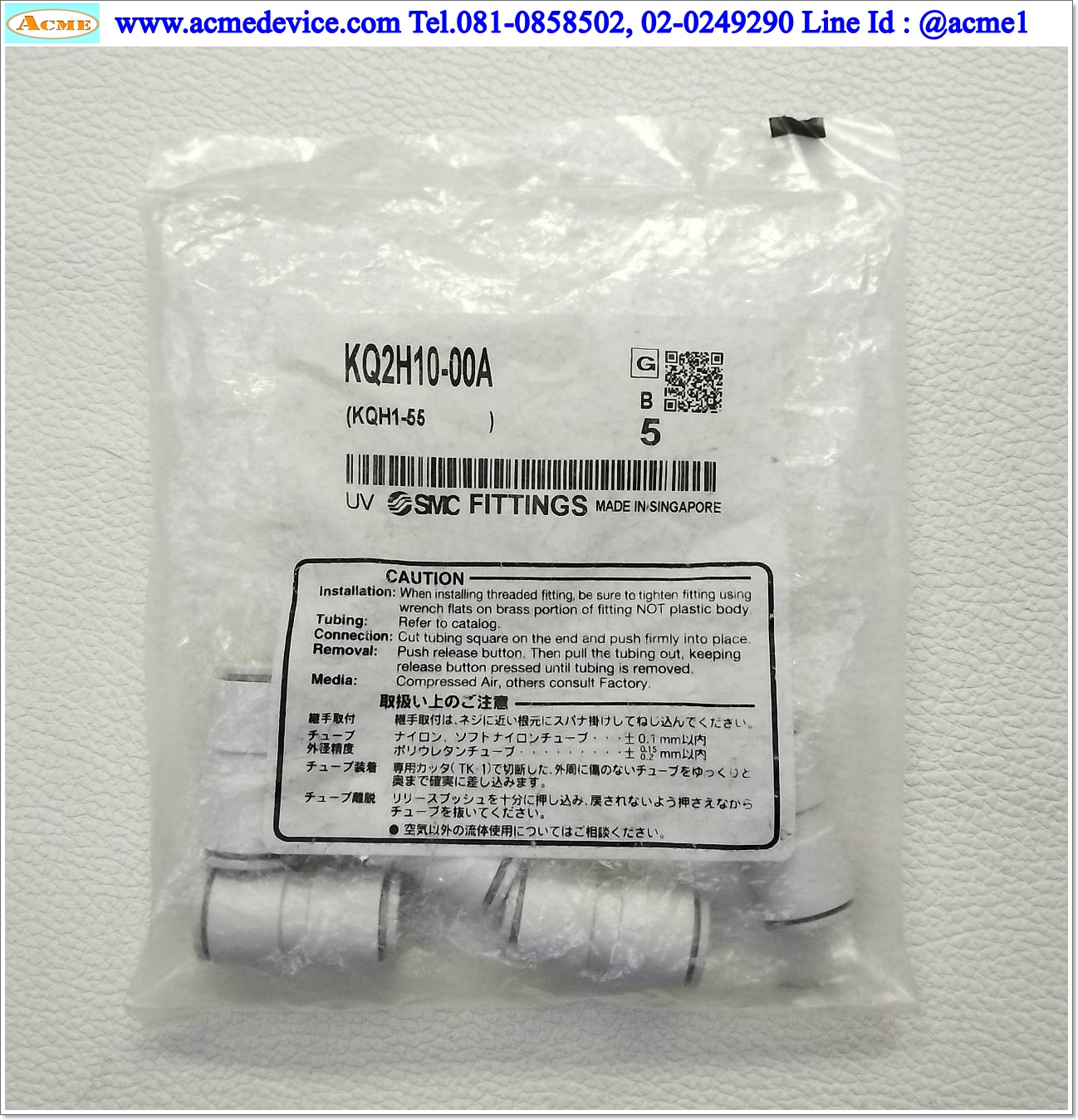 ข้อต่อลม SMC รุ่น KQ2H10-00A, Straight Union (แพ็คละ 5 ตัว)