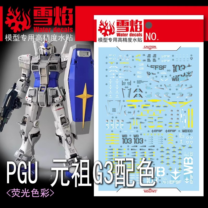 ดีคอลน้ำ PG UNLEASHED RX-78-2 G3 DABAN PGU G3 Water Decal Fluorescent color