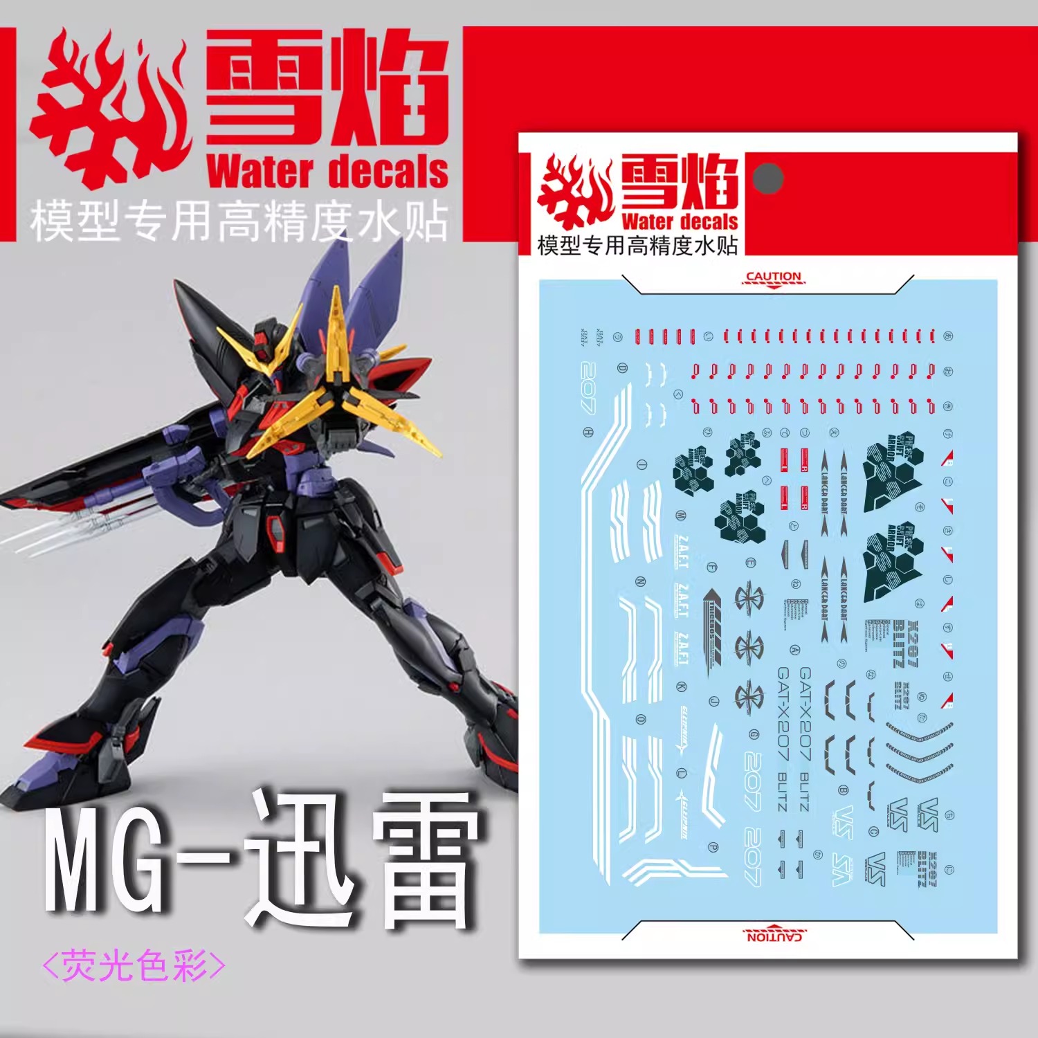 ดีคอลน้ำ MG GAT-X207 BLITZ MG-89 Water Decal Fluorescent color สติ๊กเกอร์น้ำสะท้อนแสงเมื่อส่องด้วย UV Blacklight