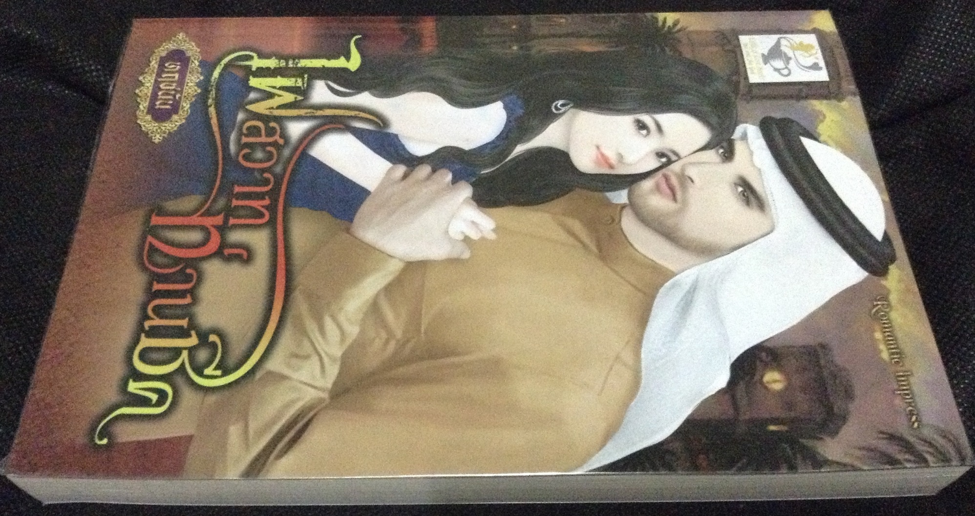 (สั่ง9จ่าย7) ไฟสวาทท่านชีค หฤชนัน ราคา 175