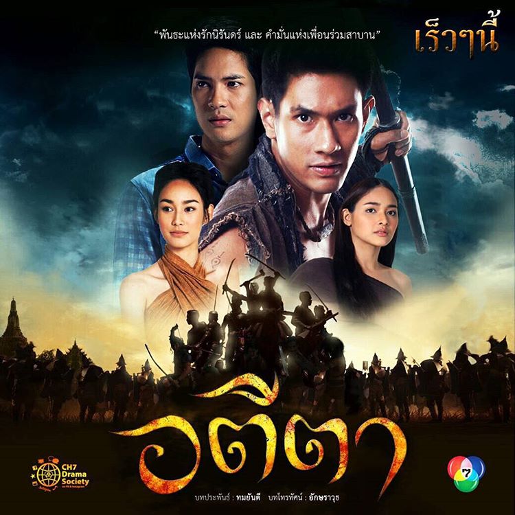 นิยายเรื่อง อตีตา (เล่ม 1-2 จบ) : ทมยันตี : ณ บ้านวรรณกรรม