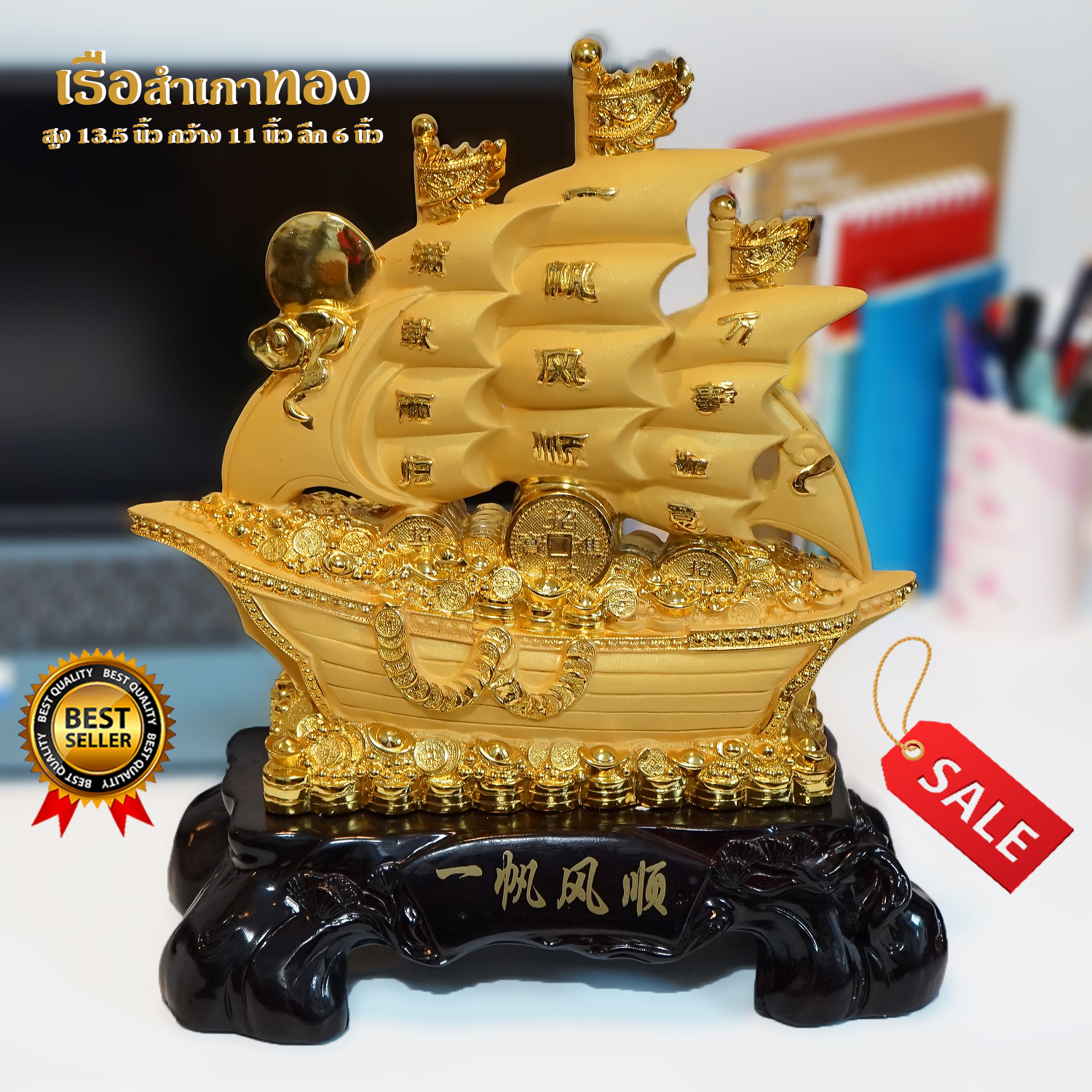 Seasunfengshui เรือสำเภา เรือทอง ขนาดสูง 13.5 นิ้ว กว้าง 11 นิ้ว ลึก 6 นิ้ว