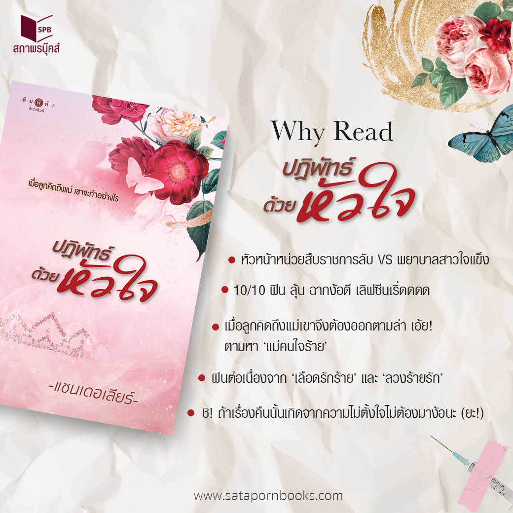 นิยายเรื่อง ปฏิพัทธ์ด้วยหัวใจ : แชนเดอเลียร์ : สำนักพิมพ์ พิมพ์คำ