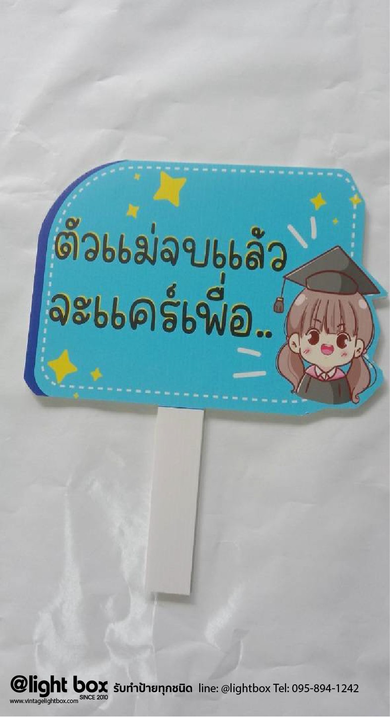 ป้ายProp ป้ายถือถ่ายรูป ขนาดA3