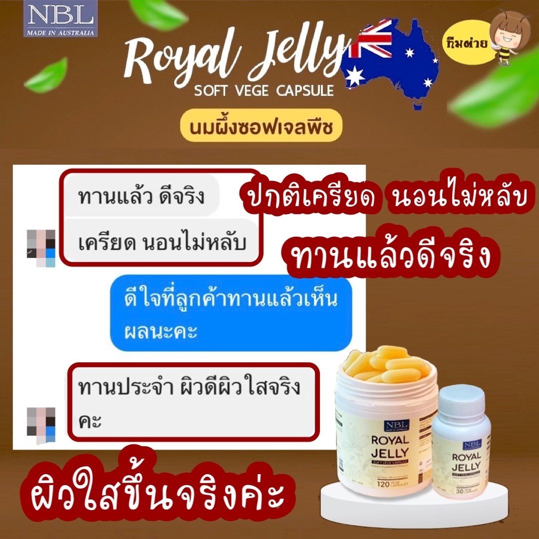 NBL vege softgel NBL ROYAL JELLY SOFT VEGE นมผึ้งซอฟเจลพืช ทานแล้วไม่อ้วน แท้จากออสเตรเลีย