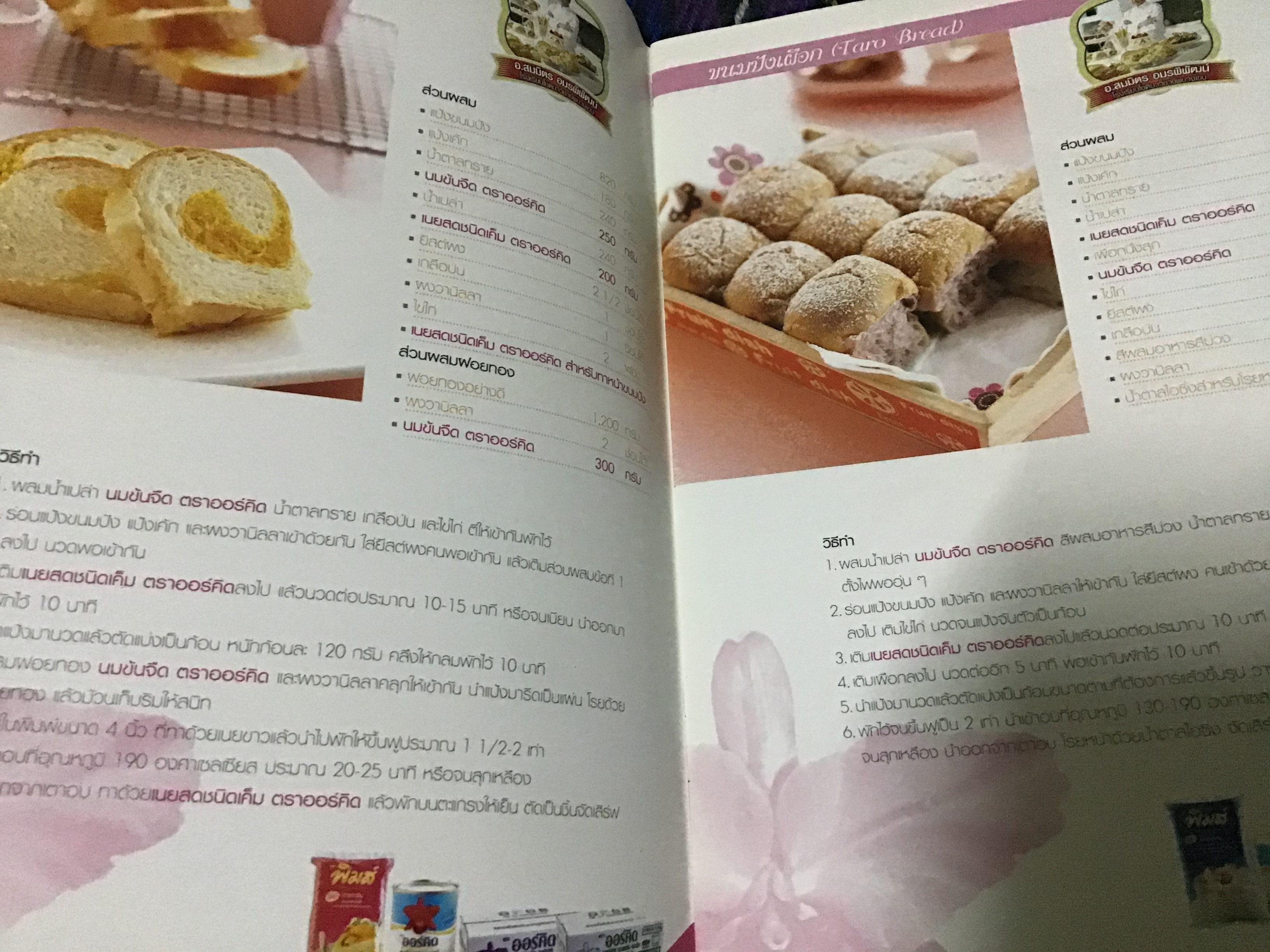 Bakery style orchid 2011 ราคา 80