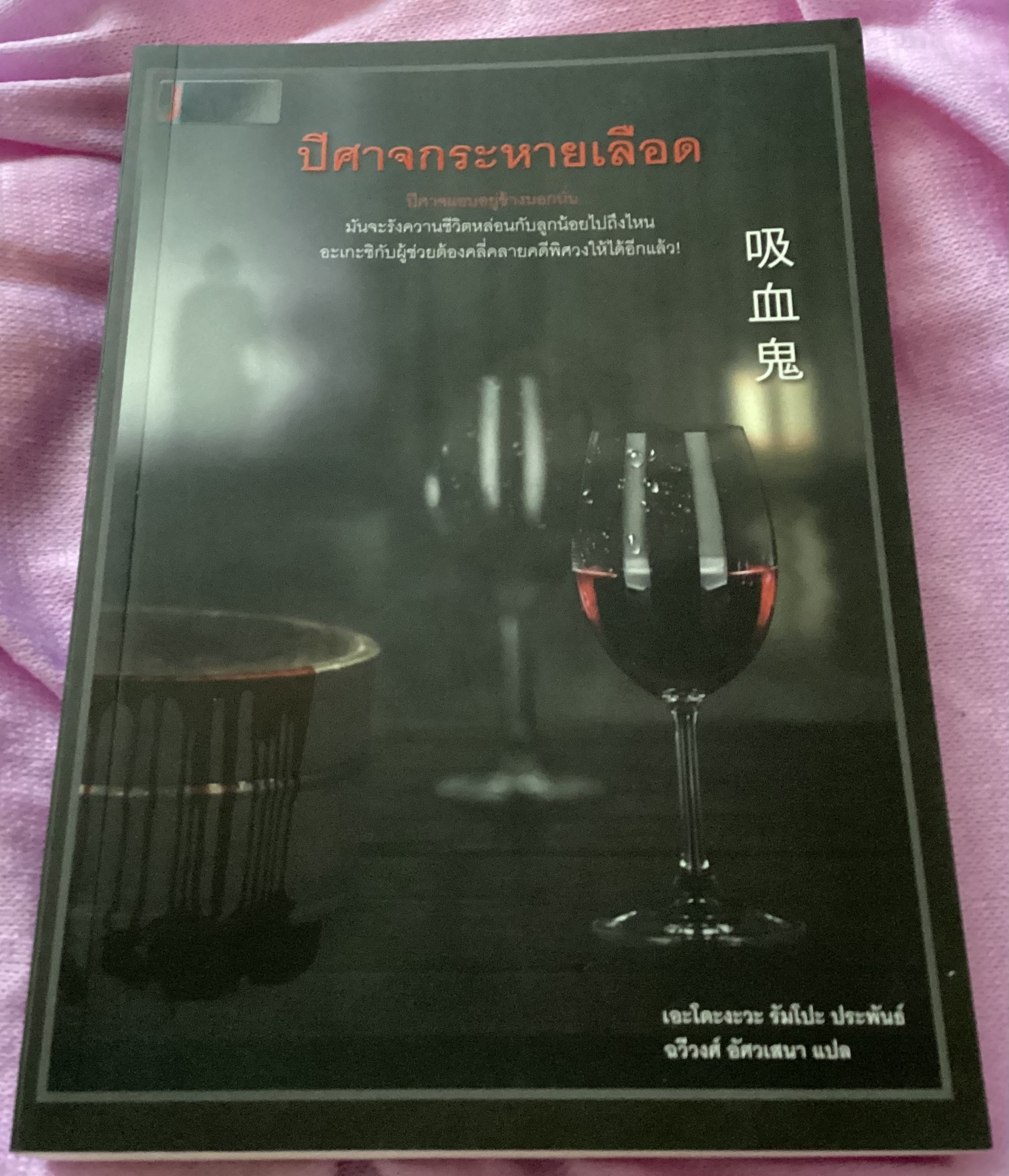 (สั่ง9จ่าย7) ปีศาจกระหายเลือด เอะโดะงะวะ รัมโปะ ราคา 224