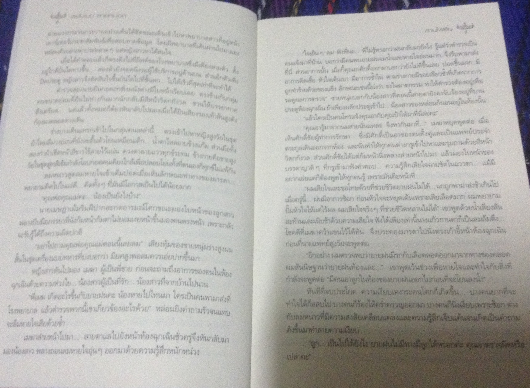 (สั่ง9จ่าย7) the truth about love พยับเมฆ ลายหมอก ลานไพลิน ราคา 90