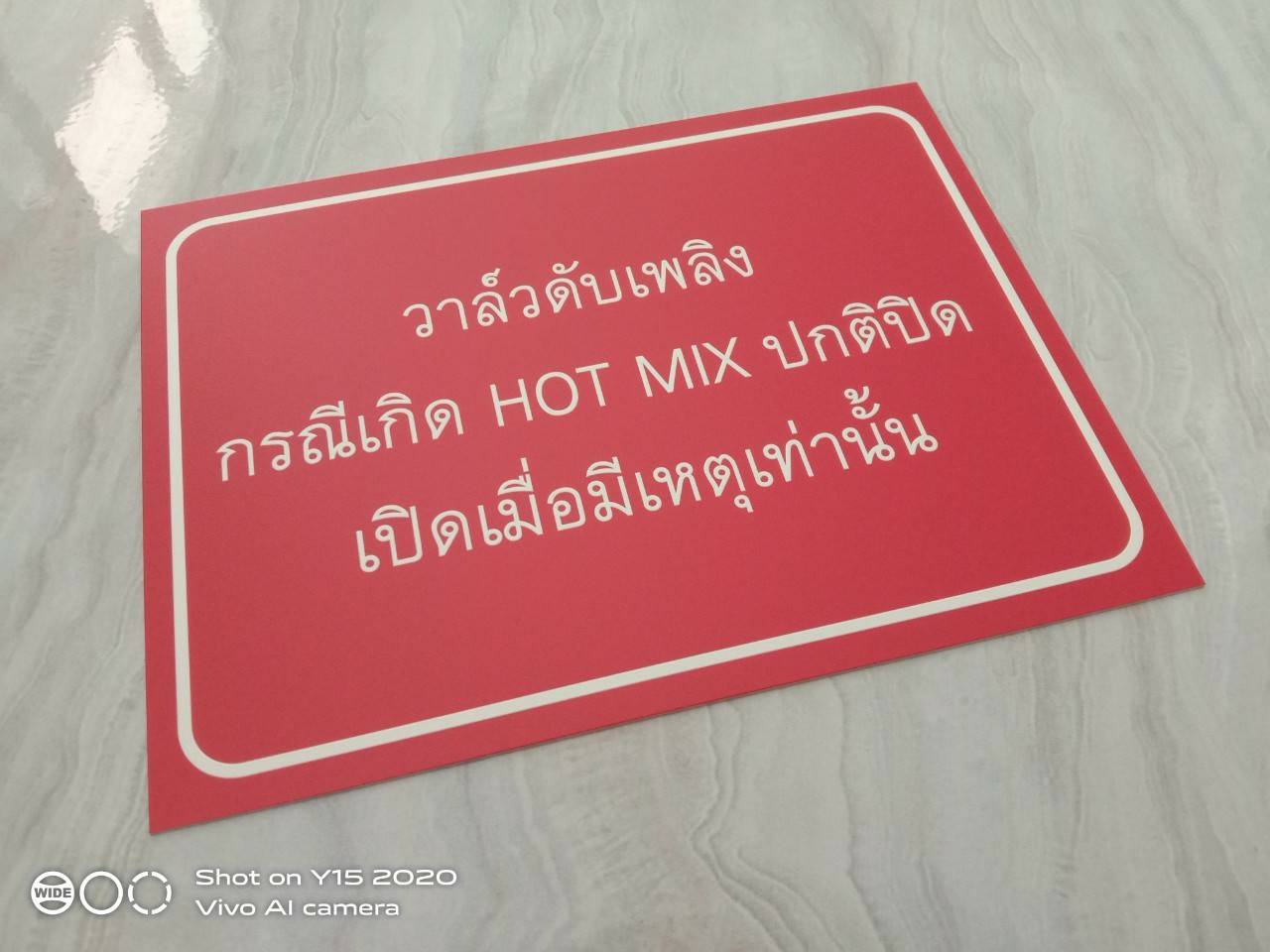 ป้ายพิมพ์สกรีน-วาล์วดับเพลิง กรณีเกิด HOT MIX ปกติปิดเปิดเมื่อมีเหตุเท่านั้น